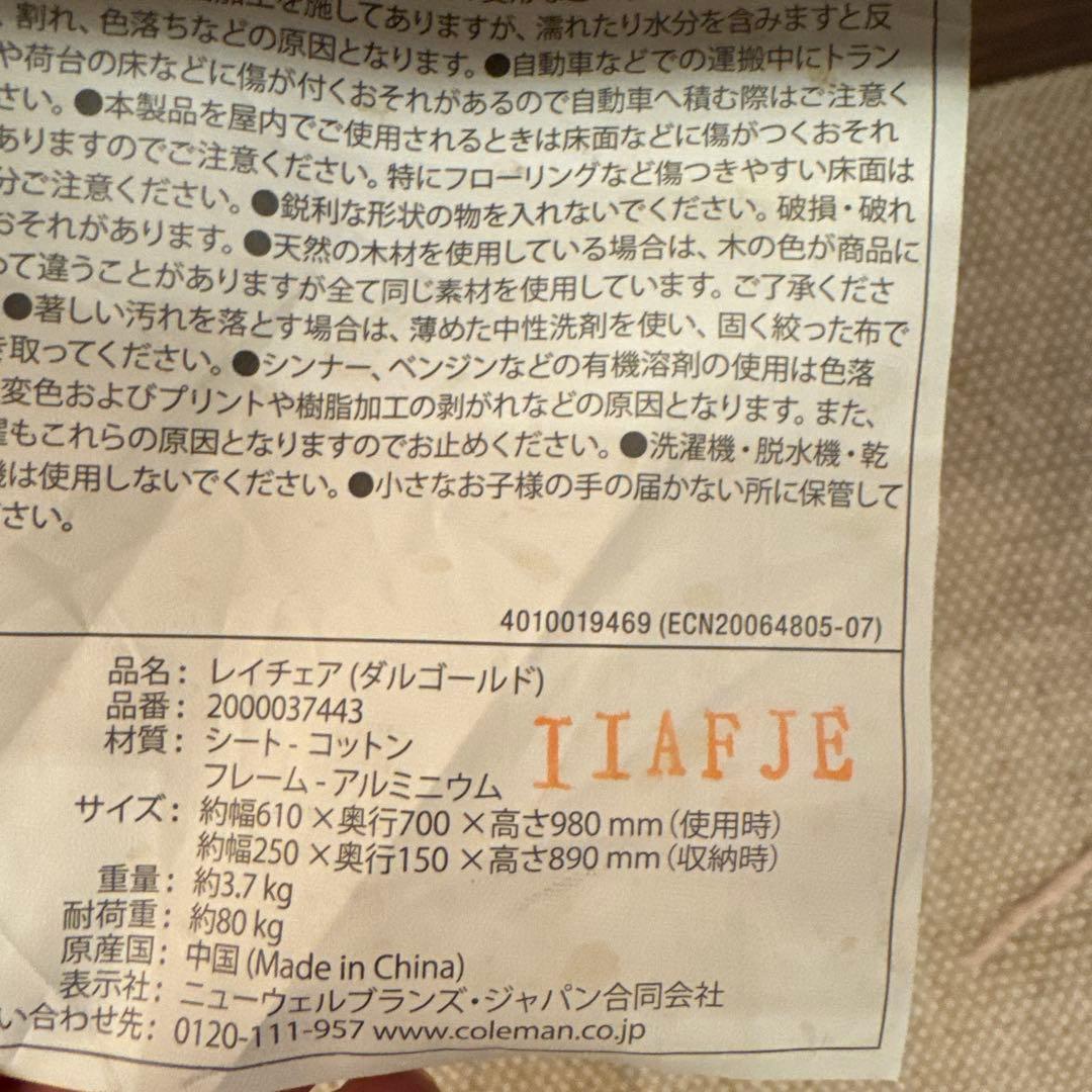【定価1脚1万円】 コールマン リクライニングレイチェア 2脚セット