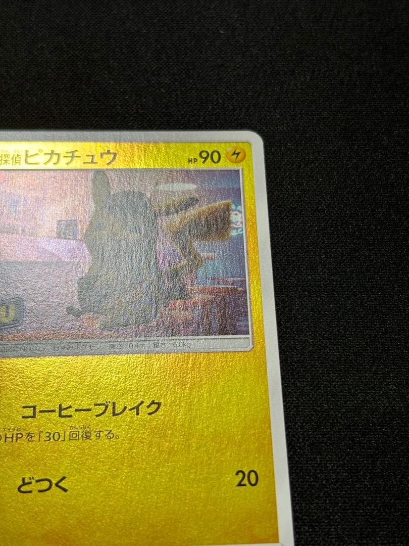 名探偵ピカチュウ：名探偵ピカチュウ劇場限定セット PROMO SM-Pプロモカ…