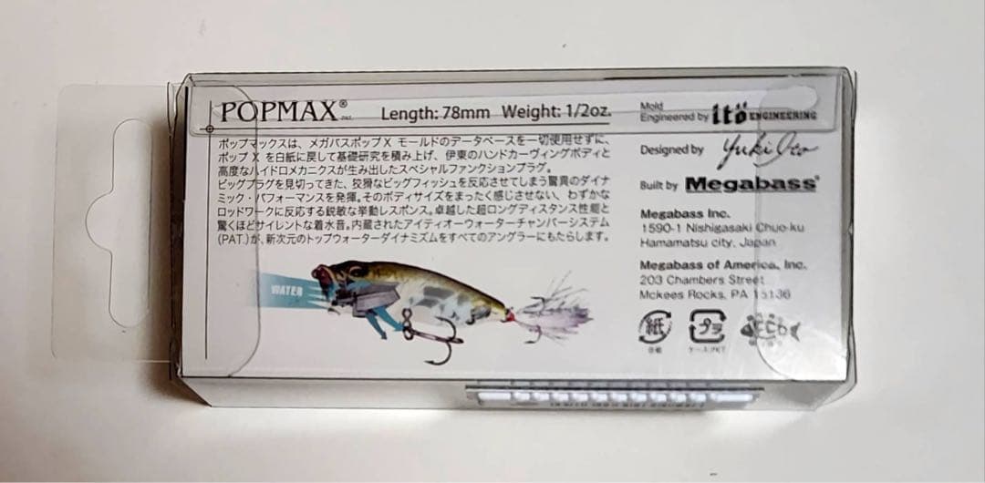メガバスエキシビジョンカラー ホワイトパイソン POPMAX SP-C 白蛇