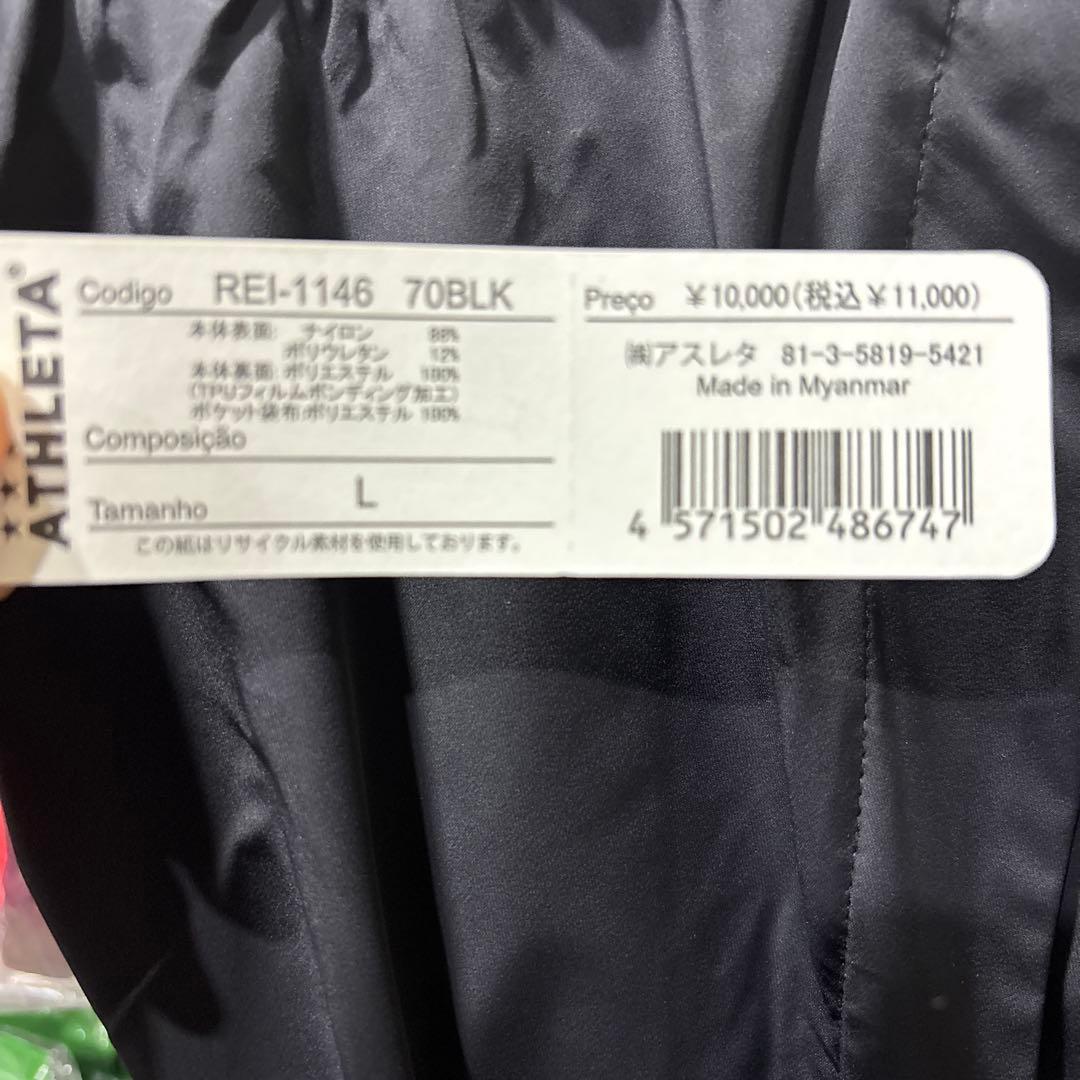 アスレタオーヘイパンツ新品