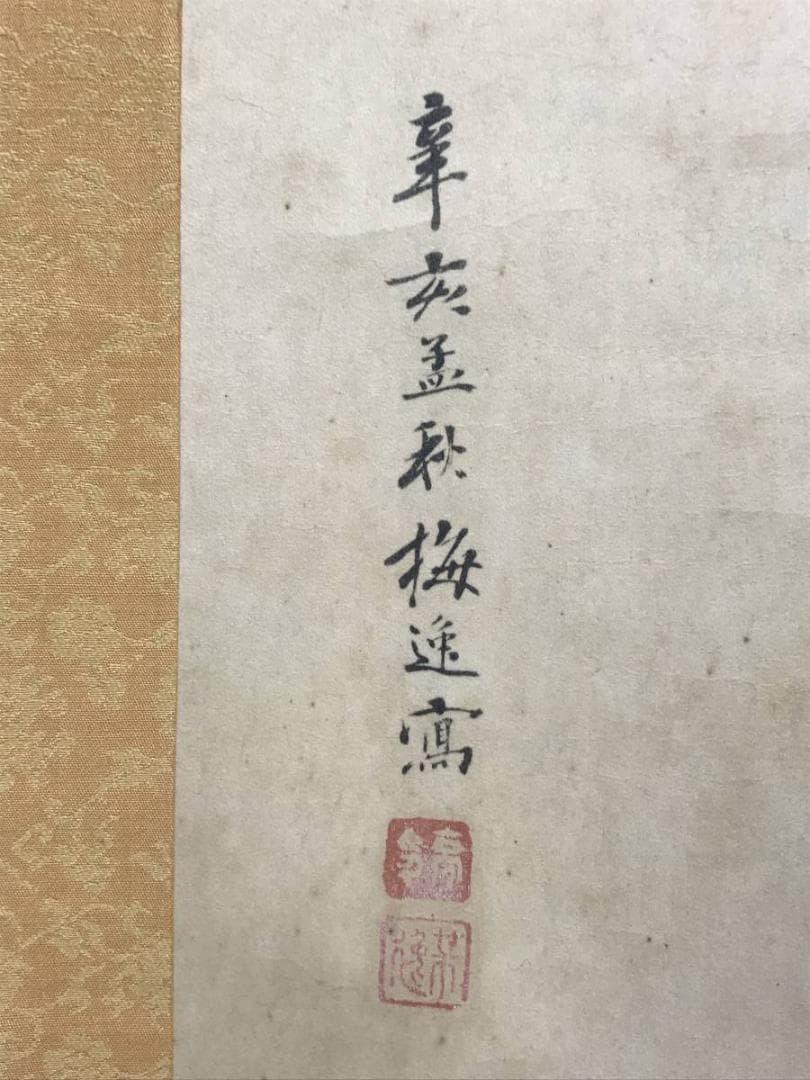 【複製】山本梅逸/山渓松林図/山水図/印刷/工芸品/掛軸/名家伝来/AB-998
