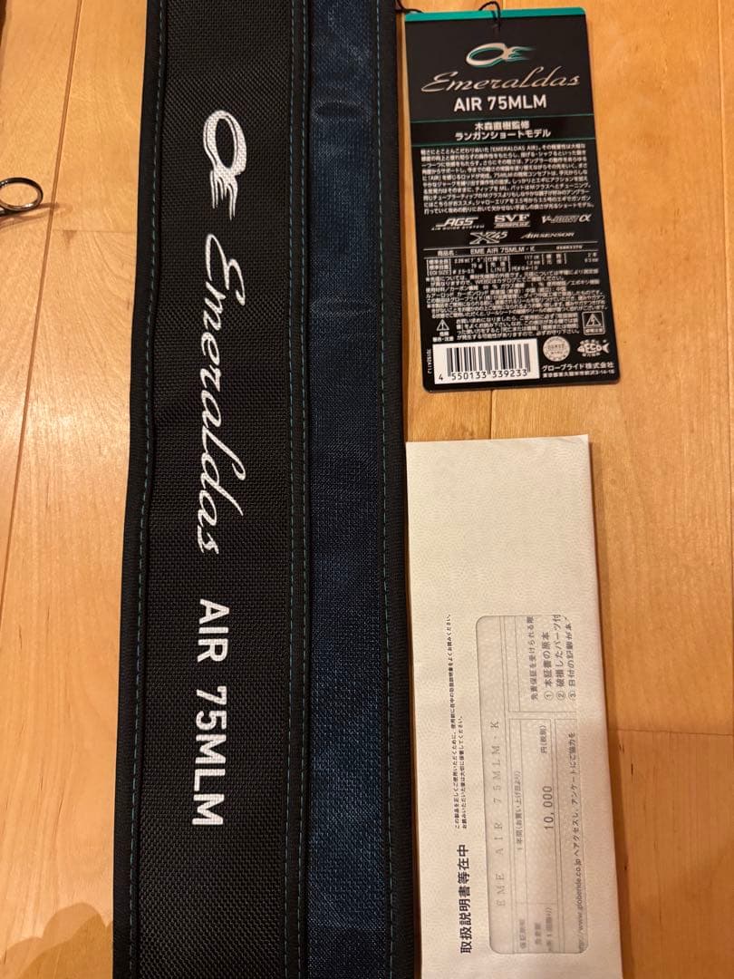 エメラルダス 24 AIR 75MLM