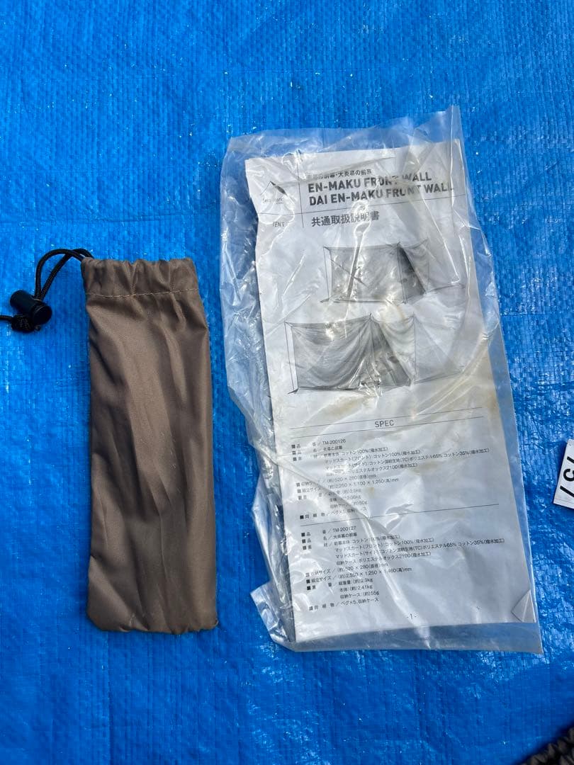 テンマクデザイン 炎幕の前幕