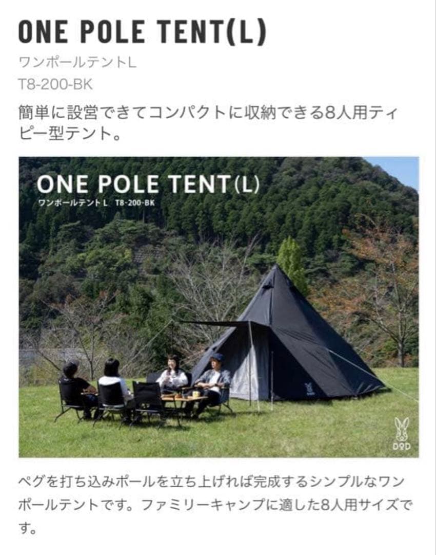 ONE POLE TENT(L) T8-200-BK ブラック　グランドシート付