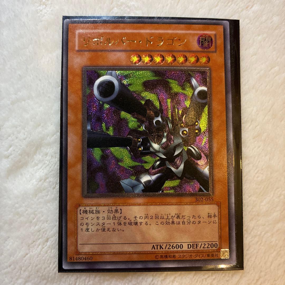 遊戯王カード　リボルバー・ドラゴン 302-055