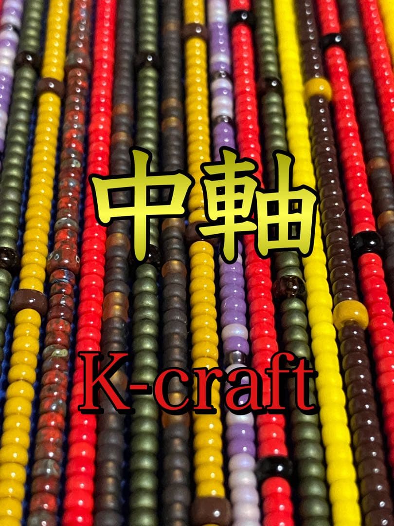 気まぐれネジング中軸8本セット③ K-craftネジングルアー