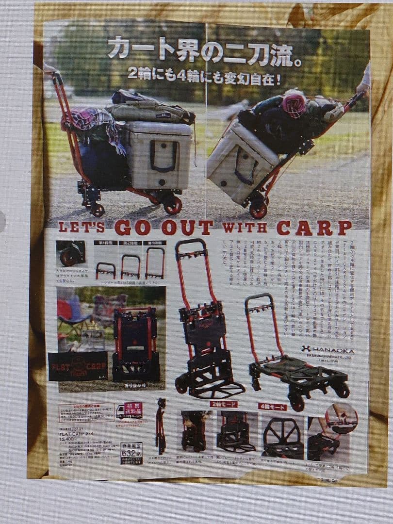 カープカート