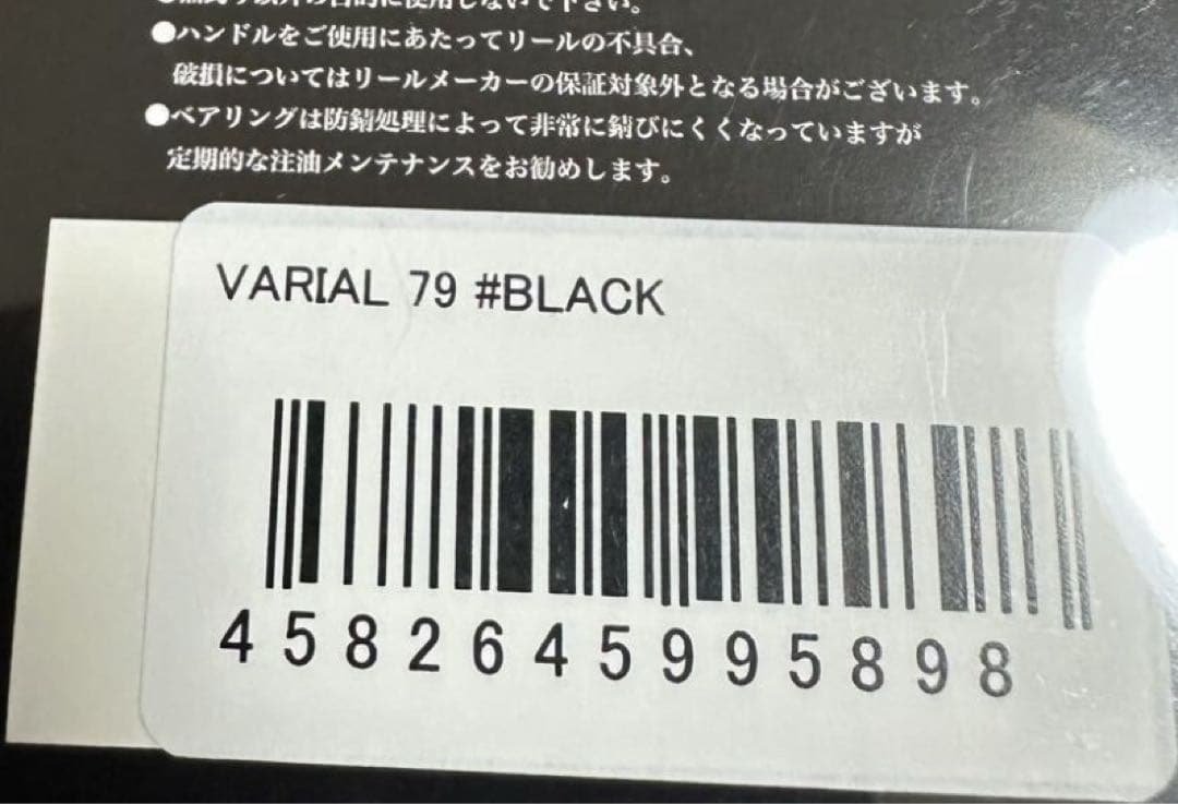 DRT バリアルハンドル79 ブラック　varial