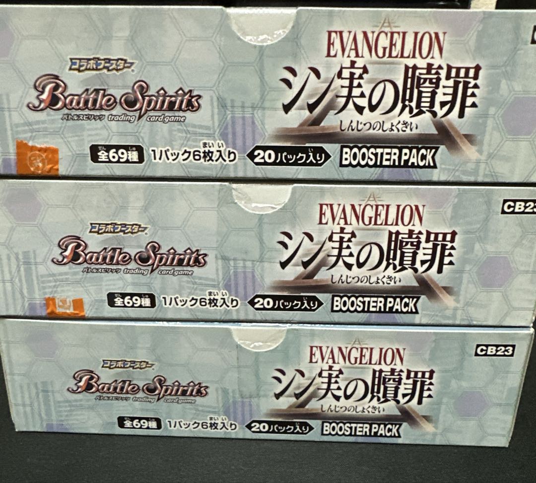 【新品未開封】バトルスピリッツ　コラボブースター　エヴァンゲリオン　シン実の贖罪