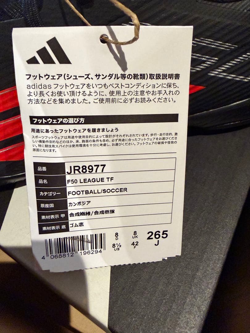シューズ adidas F50 LEAGUE TF 26.5