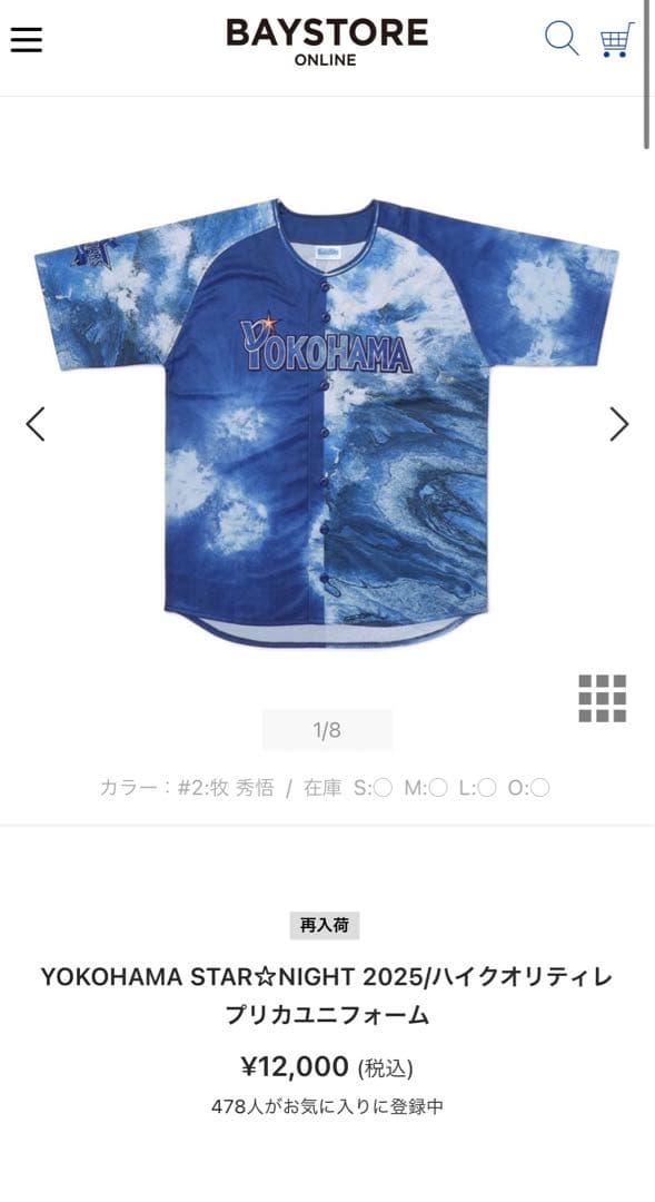 牧 ユニホーム Lサイズ 横浜DeNAベイスターズ スターナイトおまけつき
