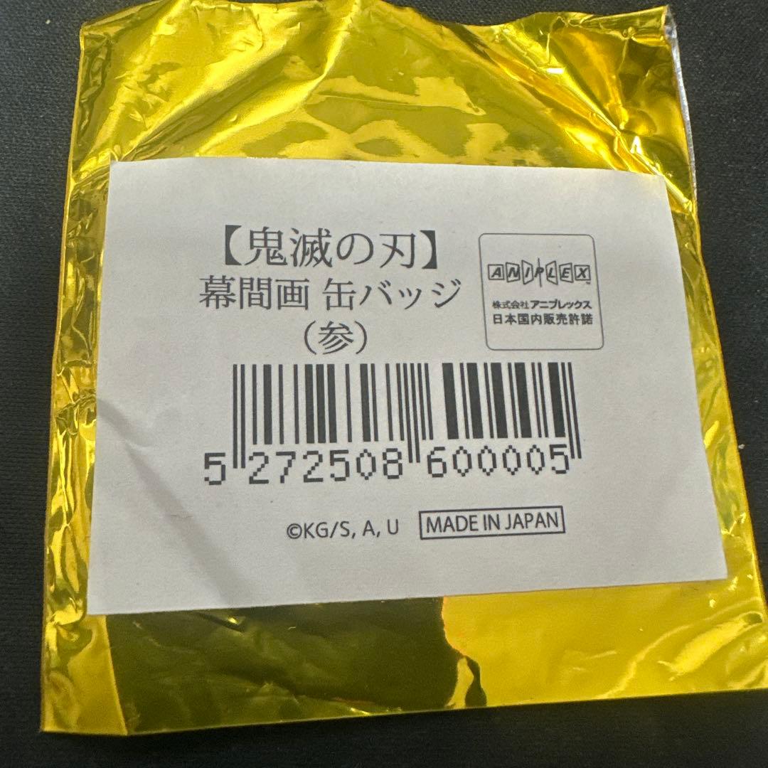 鬼滅の刃 全集中展 幕間画 参 鬼舞辻無惨