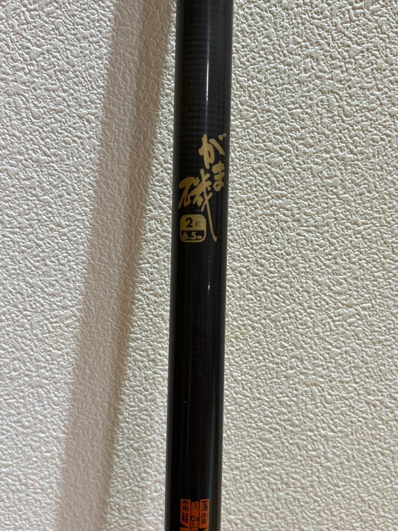 がま磯 2号 6.5m 磯竿 がまかつ