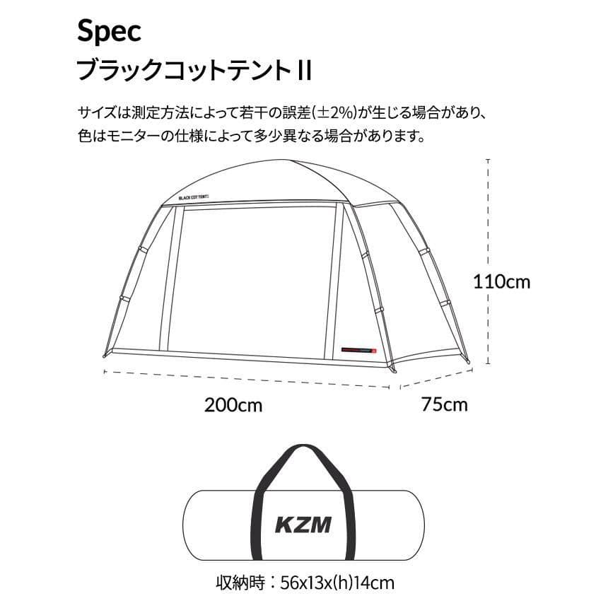 【新品未使用】KZM ブラックコットテント2