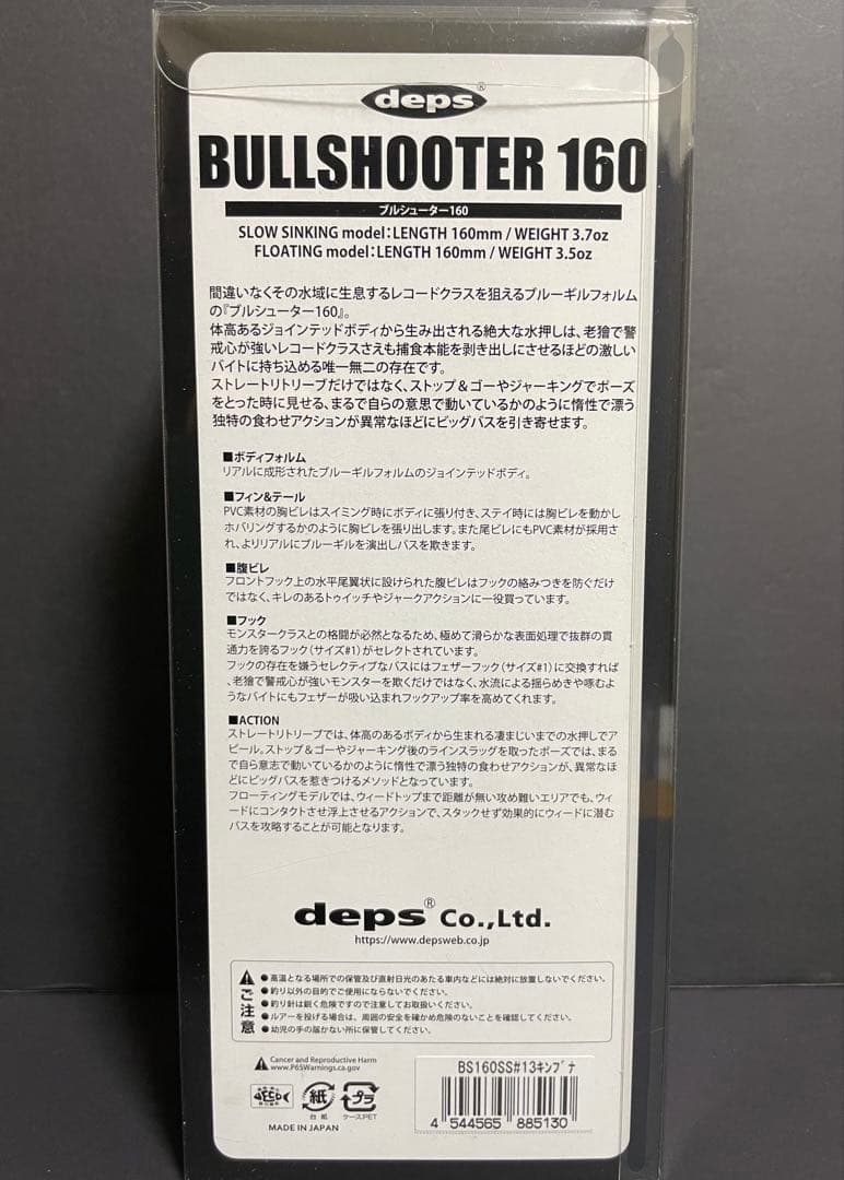 デプス ブルシューター160SS