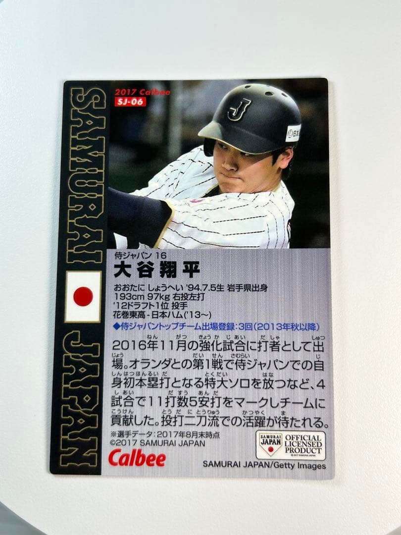 大谷翔平 SAMURAI JAPAN 16 カード 2017年発行　SJ-06