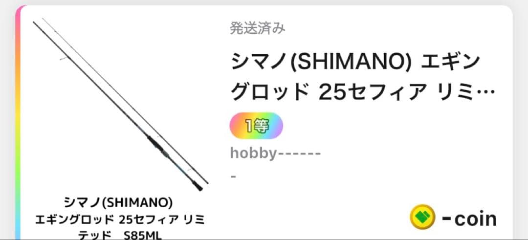 【完全未開封新品】シマノ　25セフィアリミテッド S85ML　エギングロッド