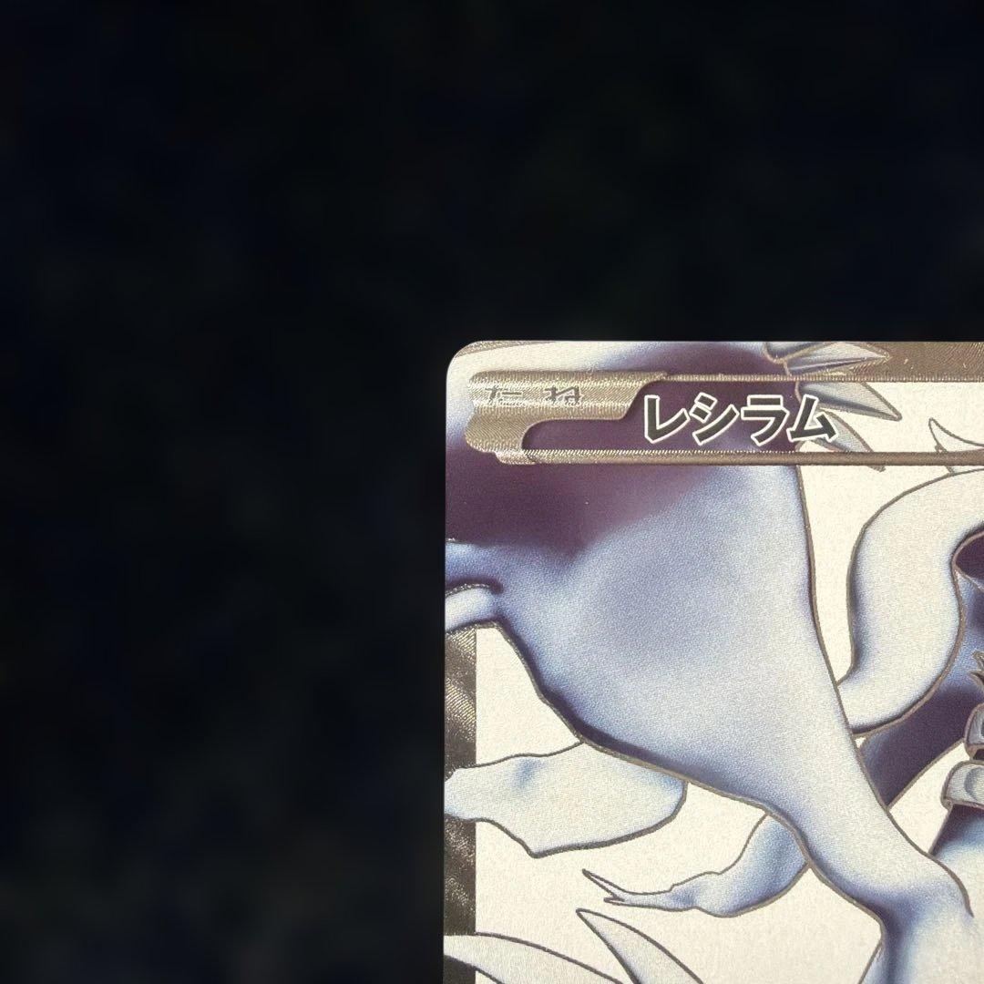 美品　ポケモンカード レシラムSR 055/053 BW BW1