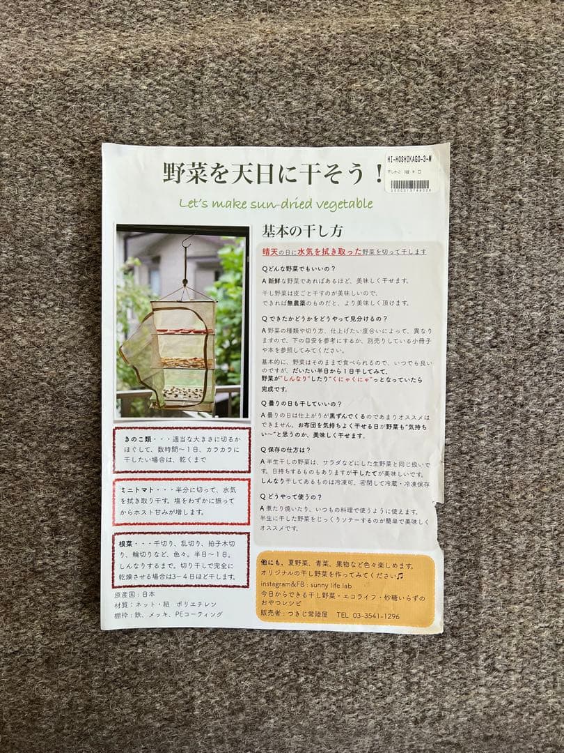 つきじ常陸屋 干しかご 3段 M