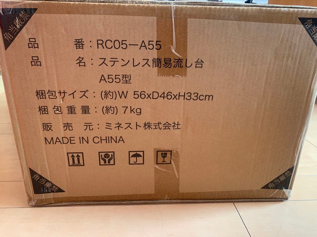 ステンレス簡易流し台 A55型　【新品未使用】