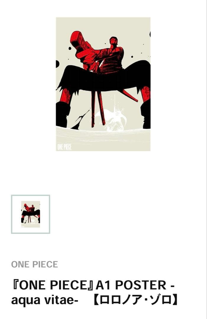 THE ジャンプショップ 神保町 ゾロ ONE PIECE ポスター　A1