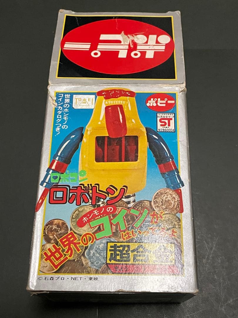 超合金ポピー　がんばれロボコン　ロボトン