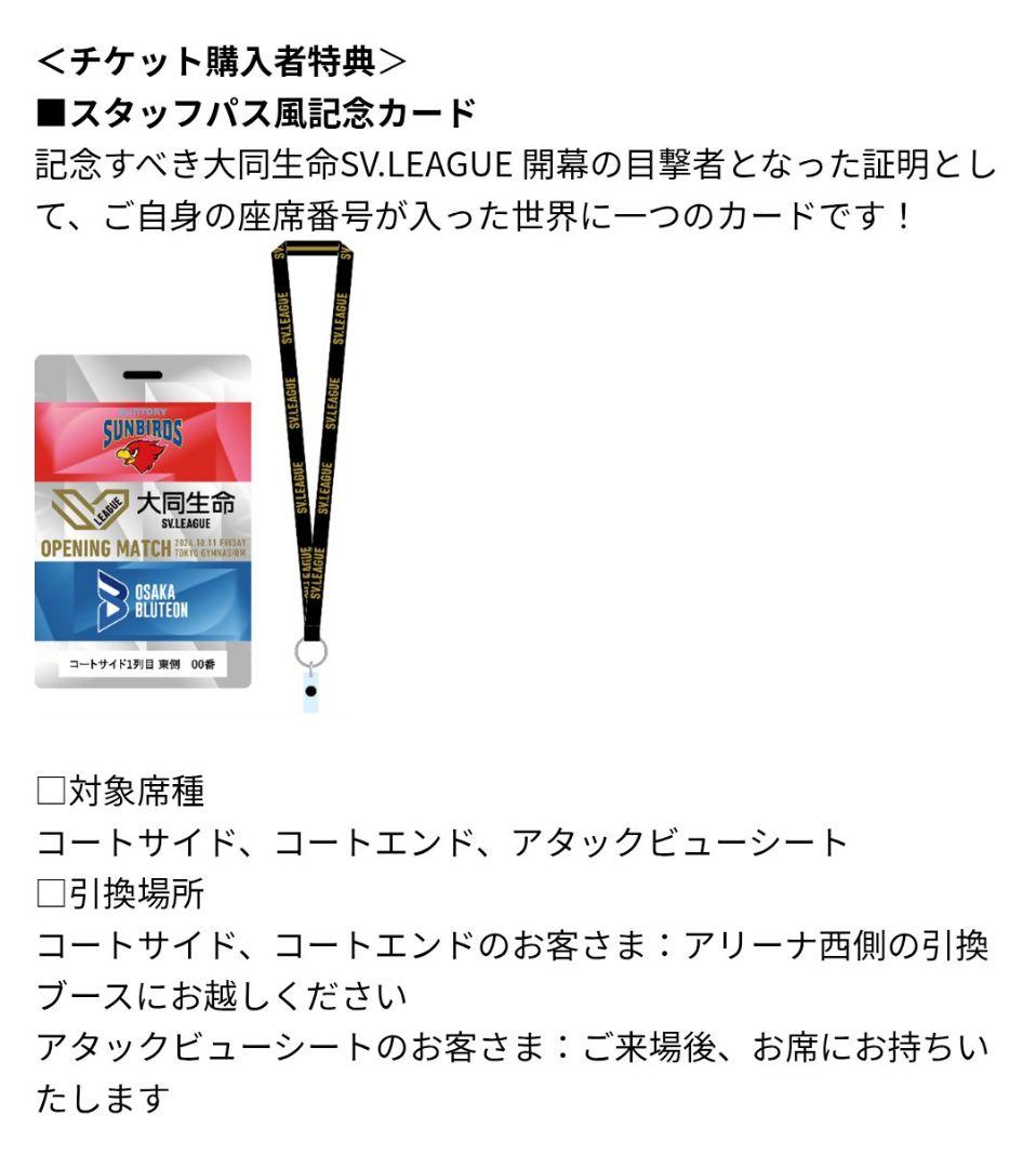 大阪ブルテオン　スタッフパス風記念カード　サイン入り　SVリーグ