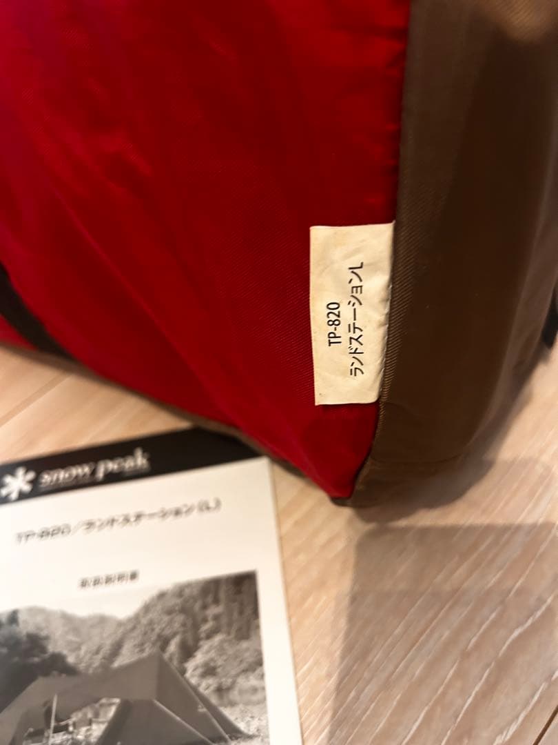  peak ランドステーションL