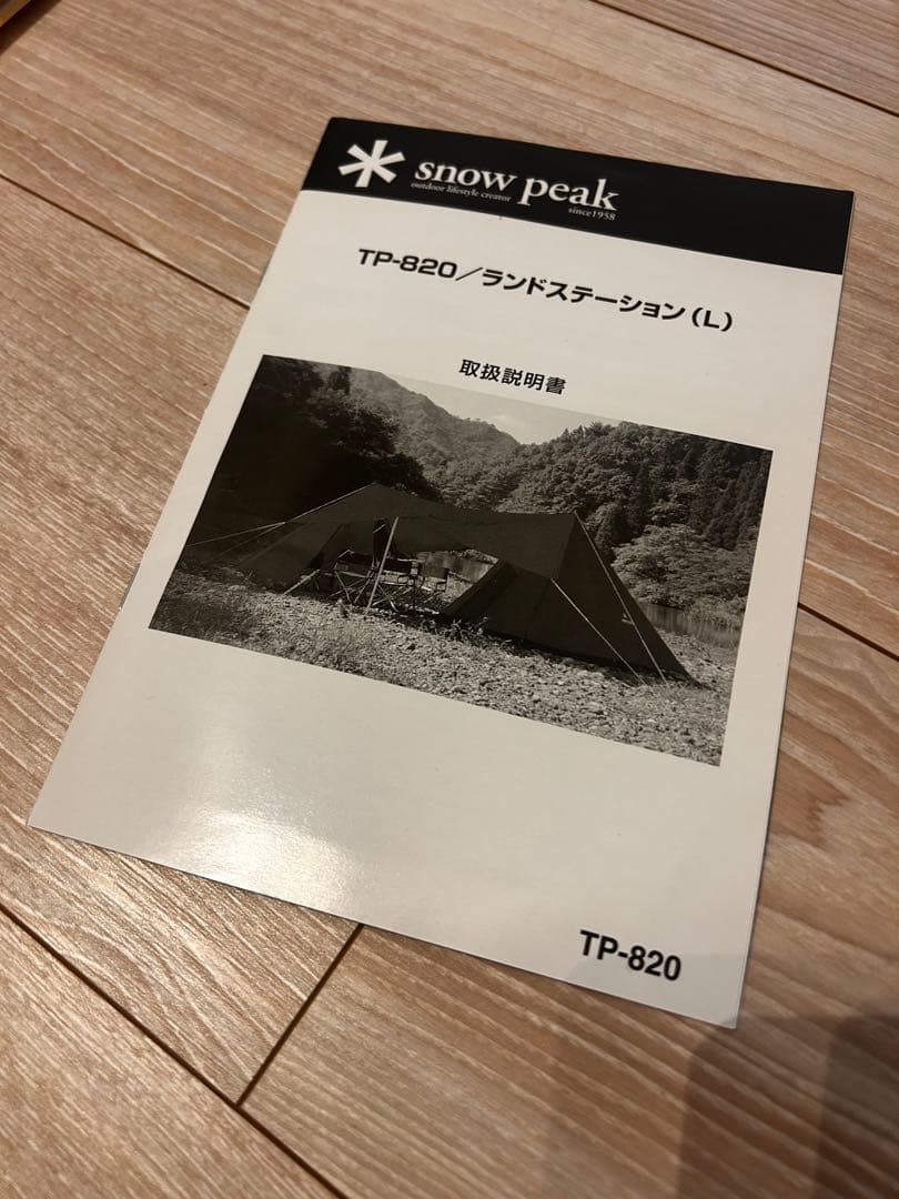  peak ランドステーションL