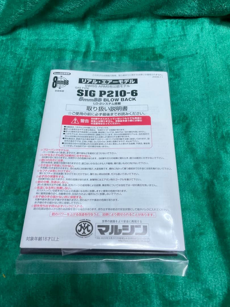 SIG P210-6 ガスブローバック 6mm BB弾