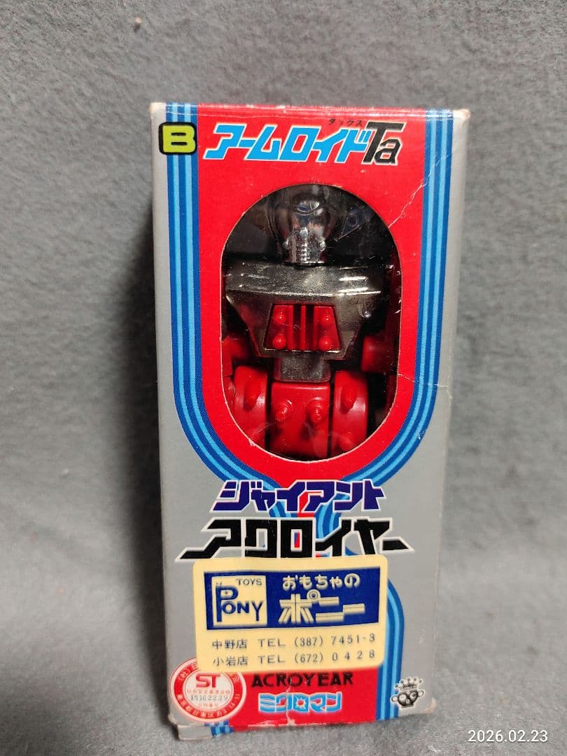 昭和レトロ旧タカラ当時物 ミクロマン アームロイドTAジャイアントアクロイヤーB