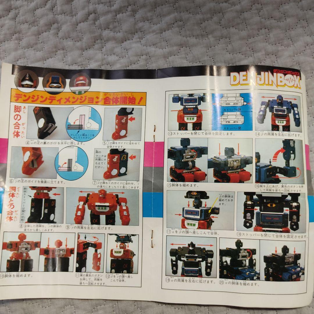 [超レア超合金！]DX超合金！光速電神アルベガス　3体合体