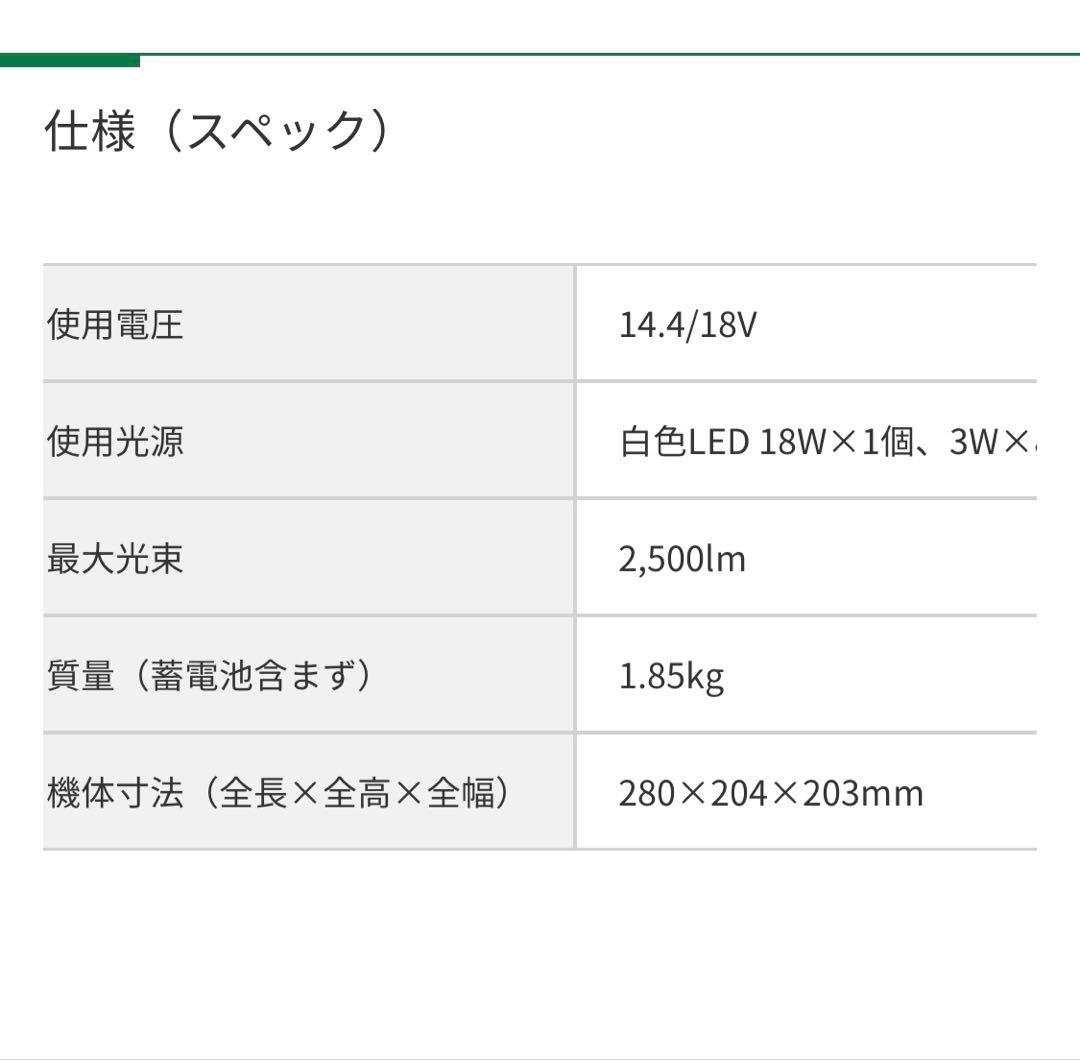 送料込み❗️ほぼ未使用品❗️HiKOKI サーチライト　UB18DA本体のみ