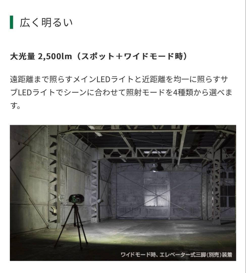 送料込み❗️ほぼ未使用品❗️HiKOKI サーチライト　UB18DA本体のみ