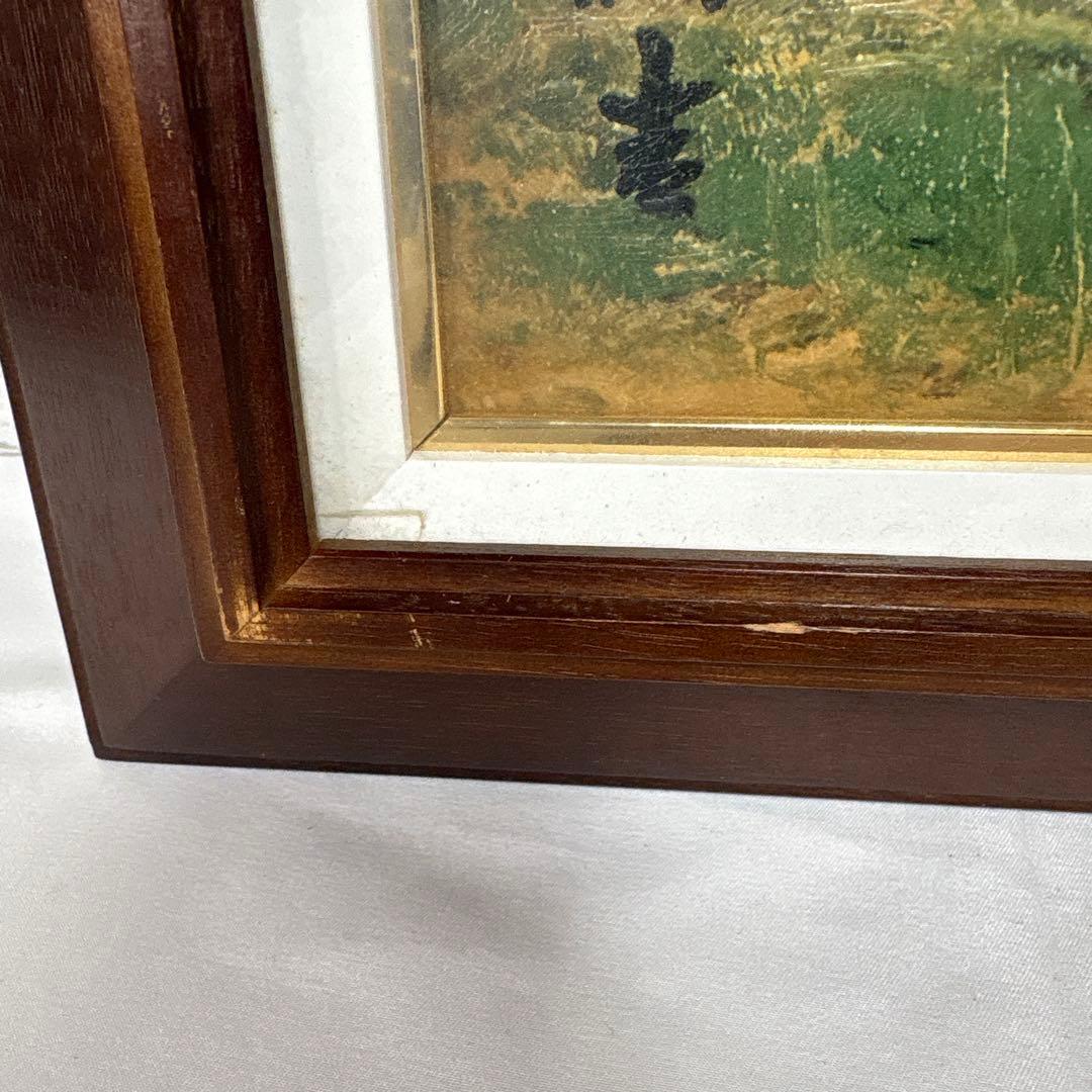 向井潤吉 「春の信濃路」 額装 風景画 複製画 工芸印刷 大日本絵画巧芸美術