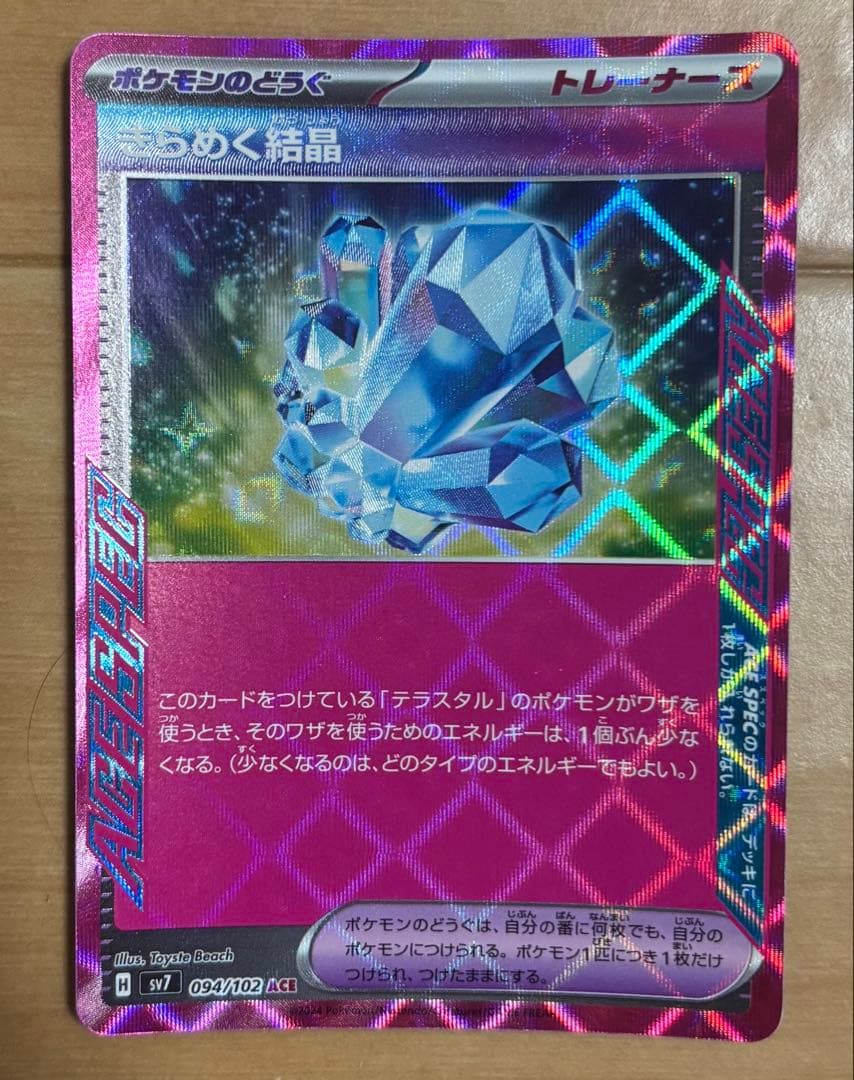 ポケモンカードゲーム 複数まとめ売り ACE