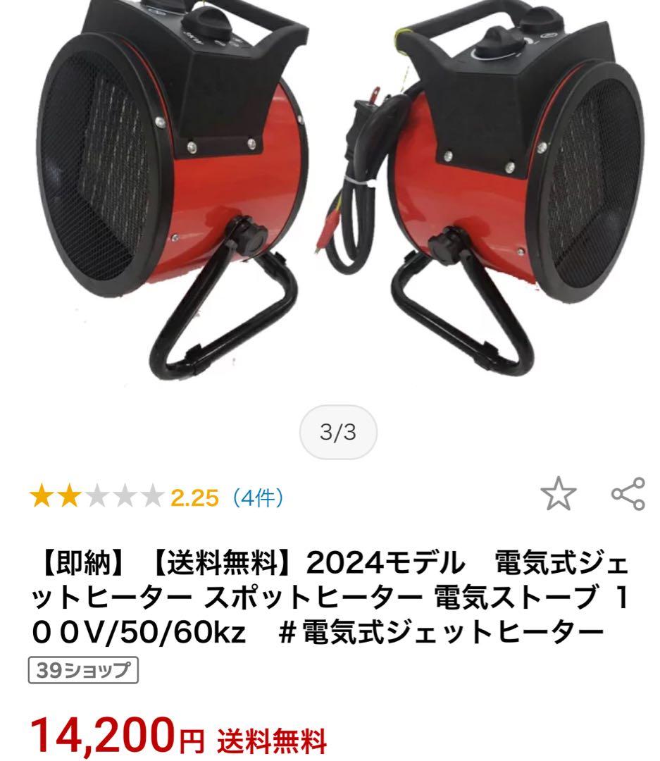 ジェットヒーター