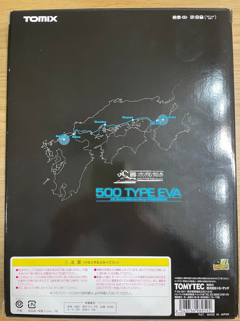 TOMIX JR 500-7000系山陽新幹線 (500 TYPE EVA)