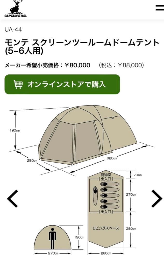 pumi様　キャプテンスタッグ モンテ ツールーム ドームテント
