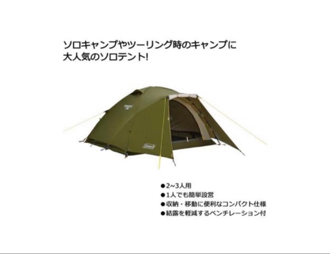 値下げ早い者勝ち！Coleman ツーリングドームＬＸ2〜3人用