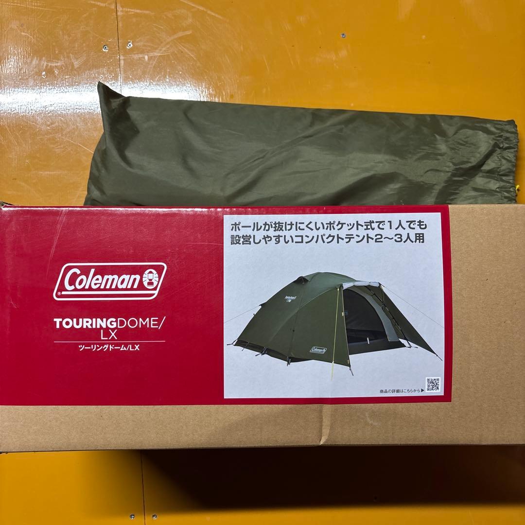 値下げ早い者勝ち！Coleman ツーリングドームＬＸ2〜3人用