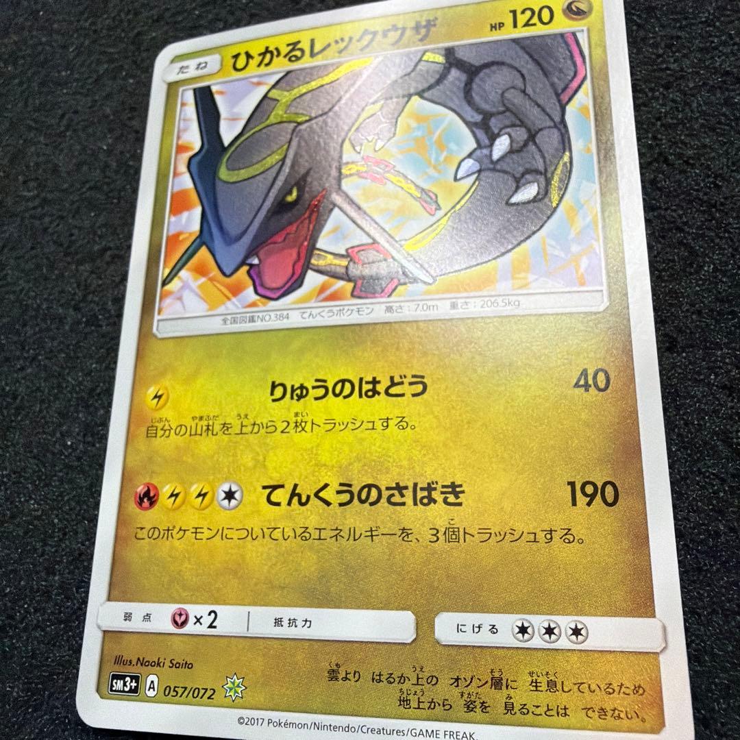 ひかるレックウザ ☆ SM3+ ひかる伝説 057/072 極美品