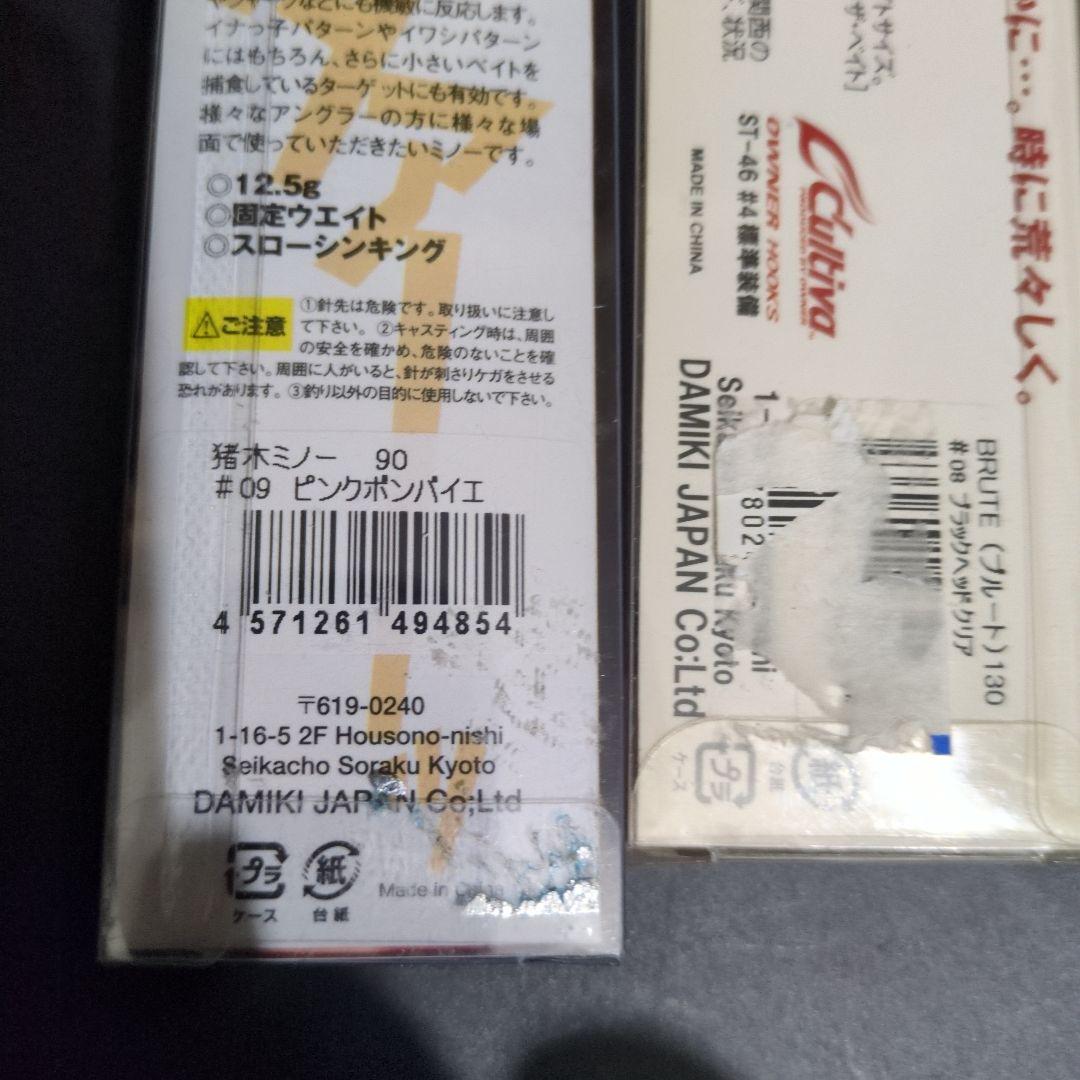 DMIKI JAPAN イノキミノー９０ & BRUTE１３０ルアーセット
