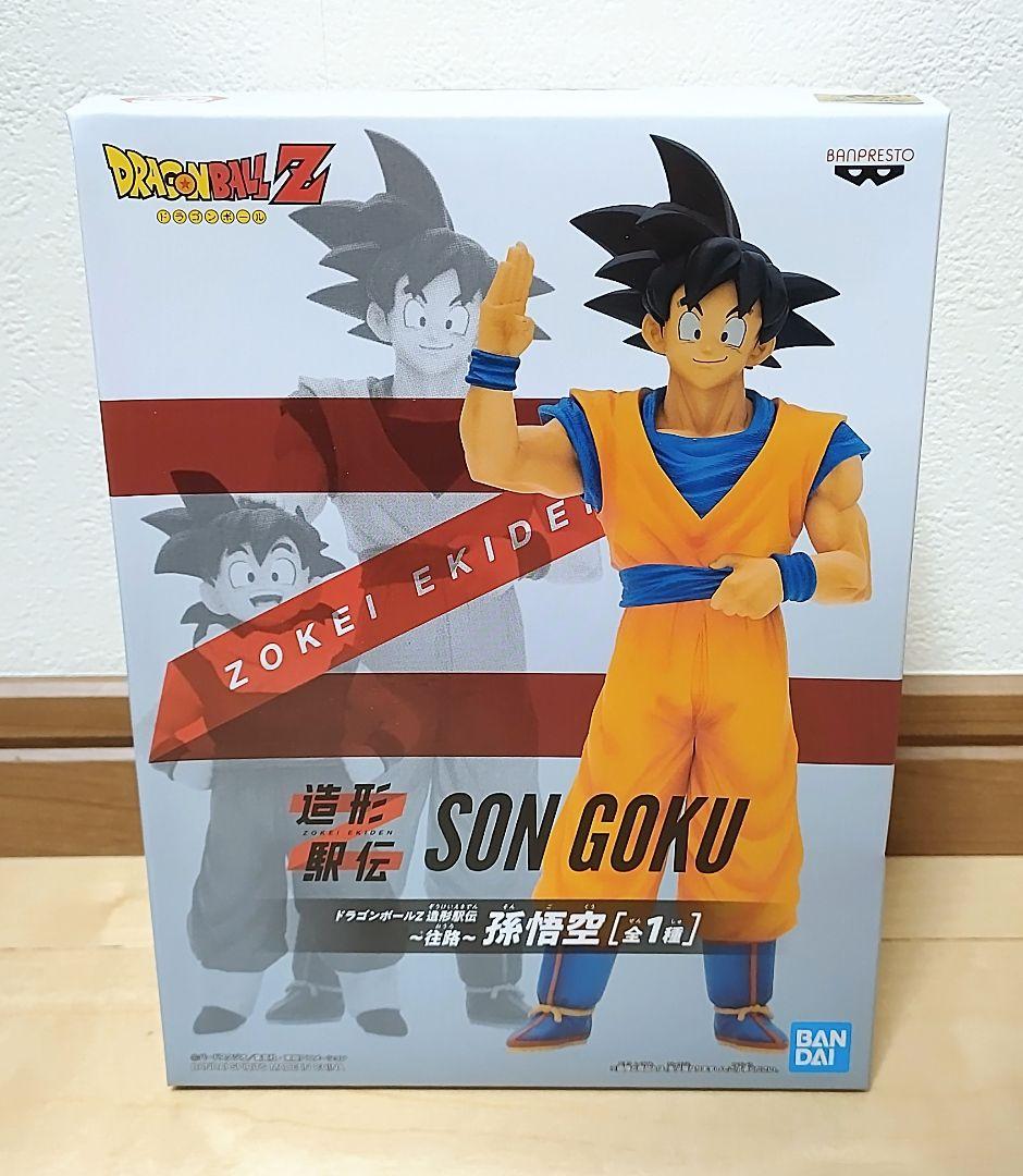 ドラゴンボール Z 造形駅伝 悟空 悟飯 親子セット