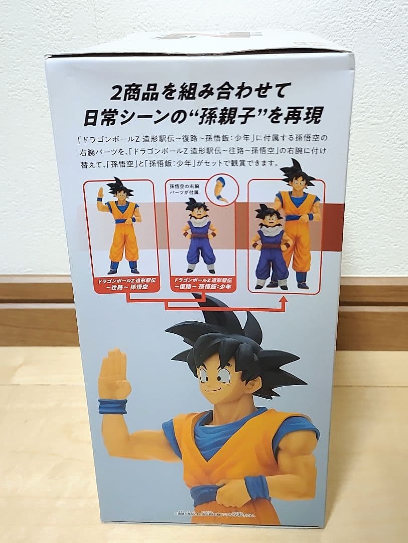 ドラゴンボール Z 造形駅伝 悟空 悟飯 親子セット