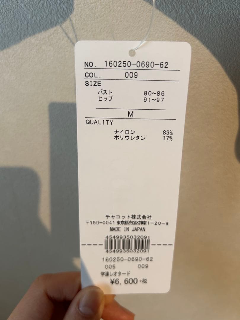 【新品♡タグ付き】チャコット レオタード M 長袖