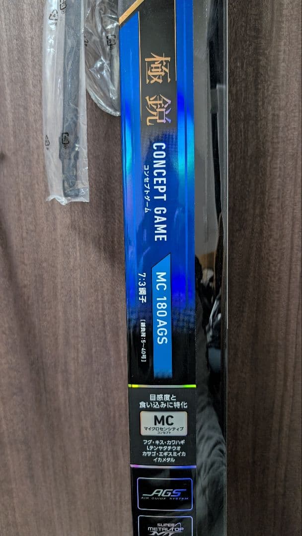 極鋭　コンセプトゲーム　MC 180AGS