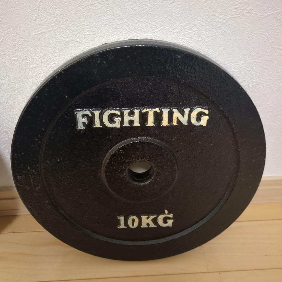 ファイティング 10kg 2枚 計20kg ダンベルプレート