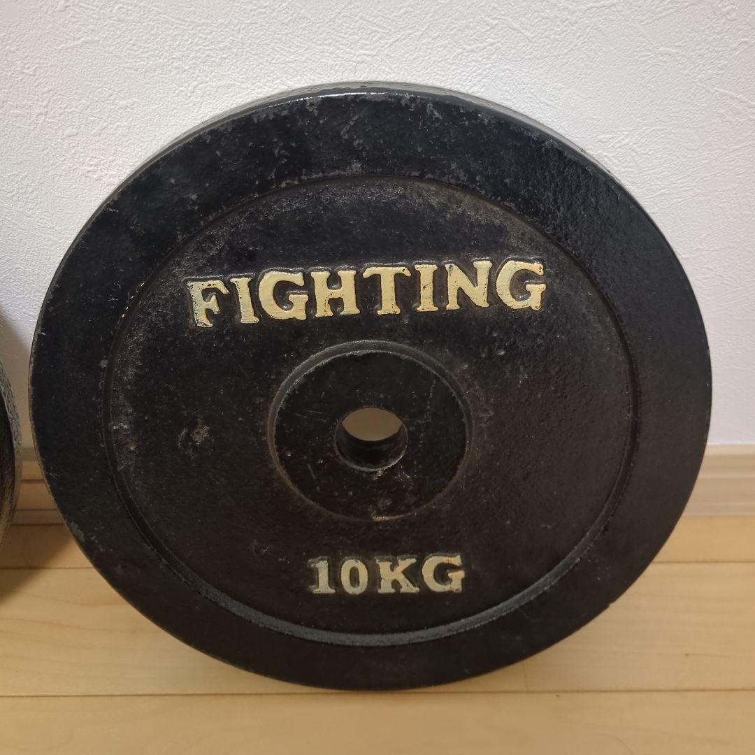 ファイティング 10kg 2枚 計20kg ダンベルプレート