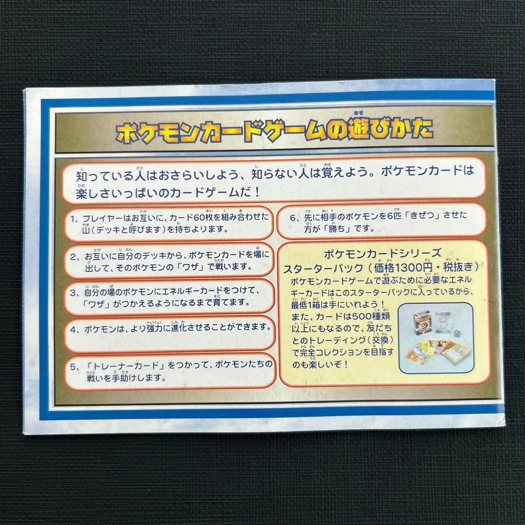 ANAそらとぶピカチュウ カイリュー 台紙付き 旧裏　　プロモ